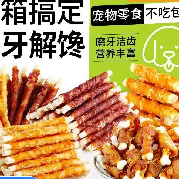 美味鲜香营养训犬磨牙小狗零食狗狗食品宠物冻干鸡鸭肉缠棒鸡棒咬