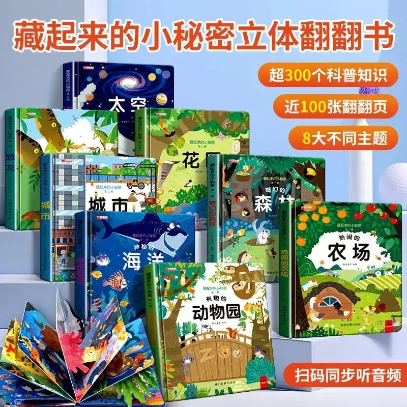 儿童立体书情景认知翻翻书3-6岁宝宝益智启蒙认知洞洞书-