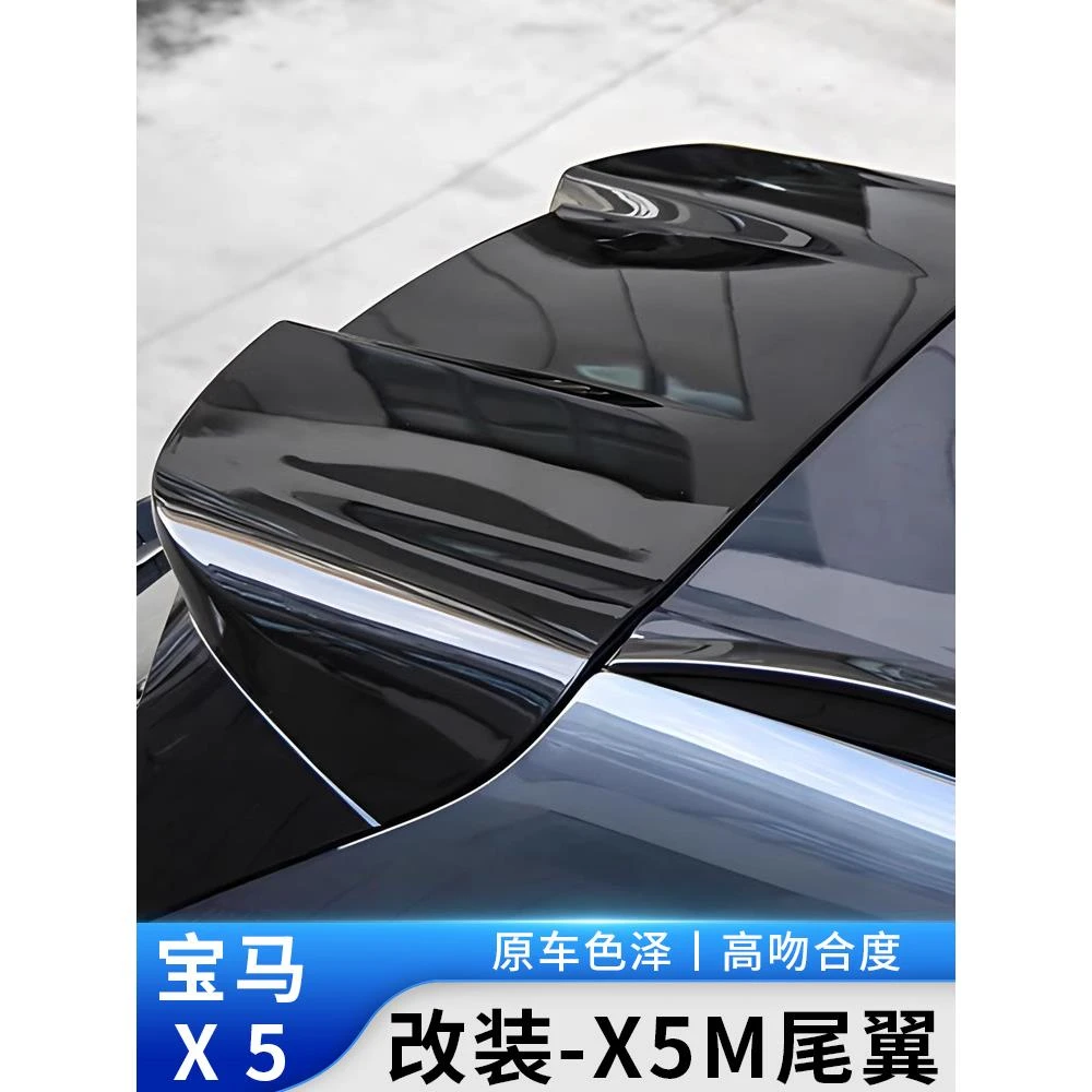 适用宝马x5尾翼定风翼改装G05/G18后扰流x5m顶翼新X5L黑武士套件