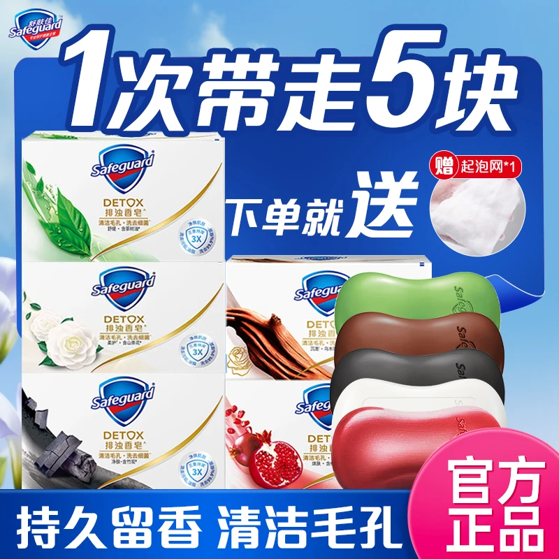safeguard/舒肤佳排浊皂净肤竹炭香皂清洁沐浴皂红石榴洗澡家庭装