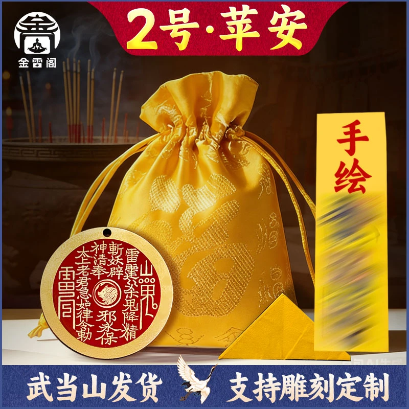 黄铜吊坠 2号 【守护苹安】武当山发货 山鬼花钱 八卦手工朱砂 刻字