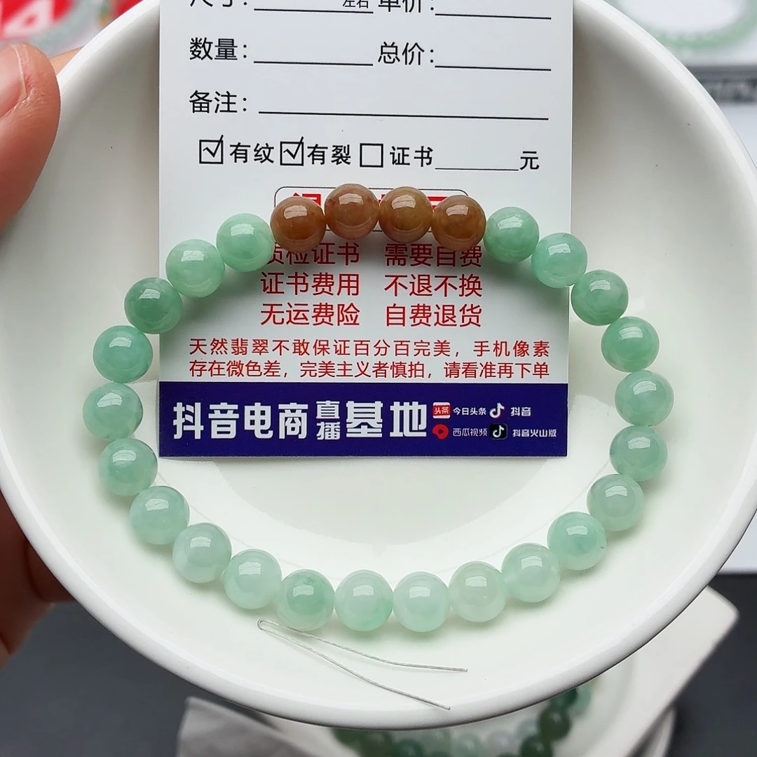翡翠未镶嵌手链卡7.2（需要包容）