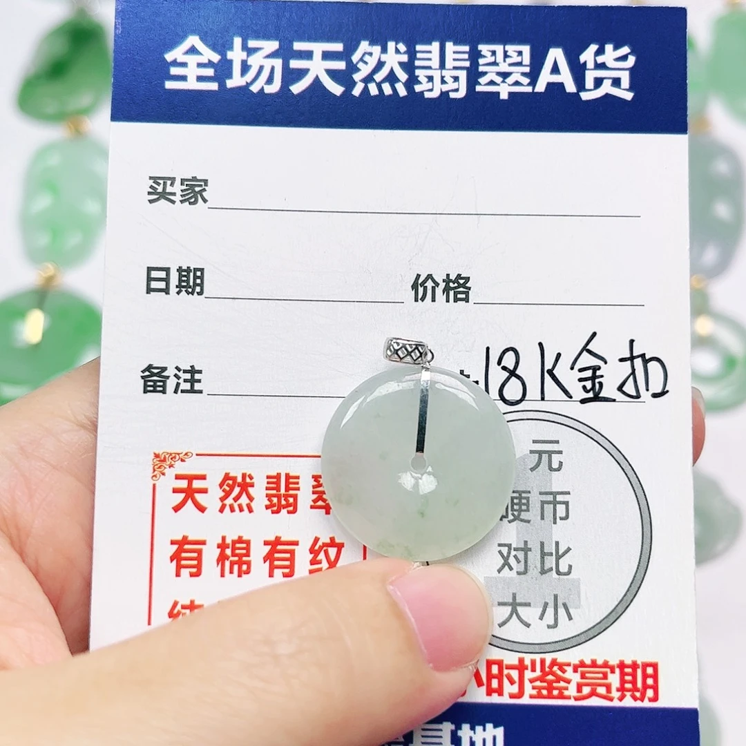 翡翠18K金镶嵌挂件