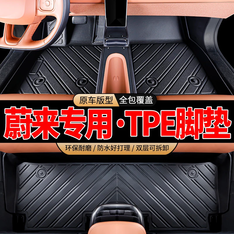 蔚来ES6 EC6 ES7 ET7 ET5 ET5T EC7 ES8专用原厂TPE全包汽车脚垫