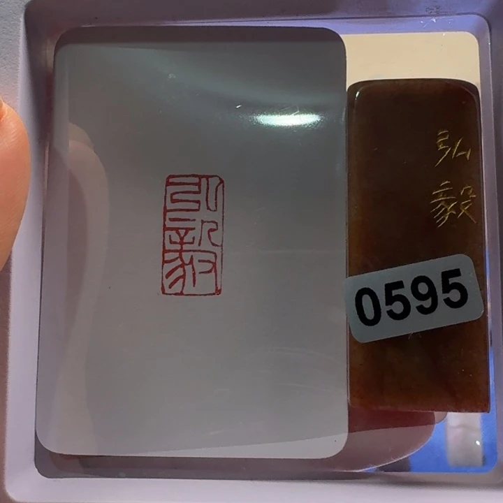 寿山石印石弘毅朱文1*2