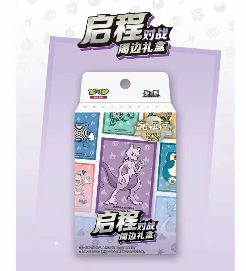 宝可梦启程对战周边礼盒