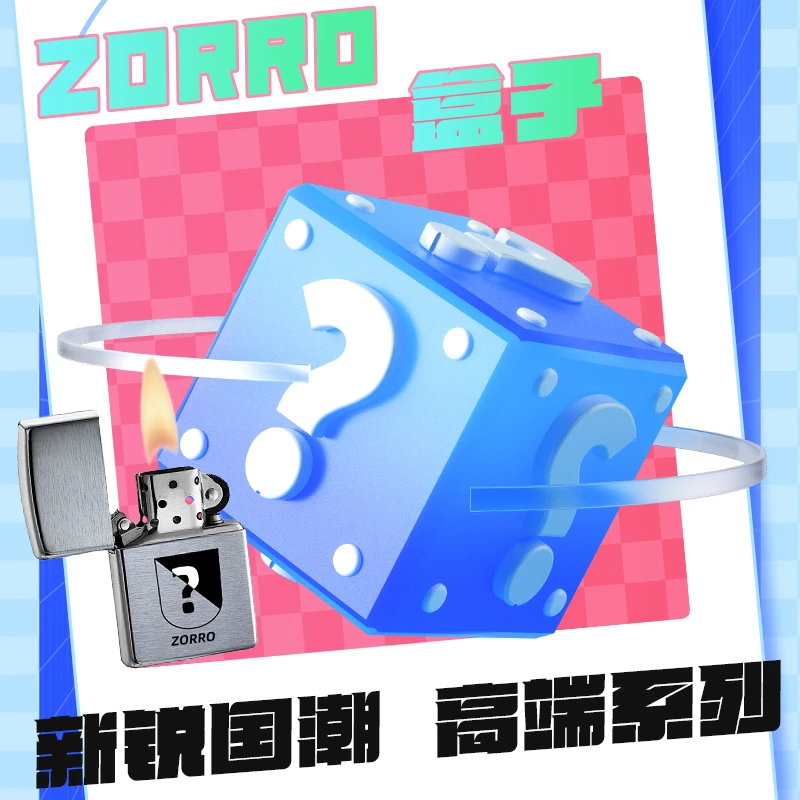 佐罗盒子ZORRO佐罗【赤焰】端 惊喜盒