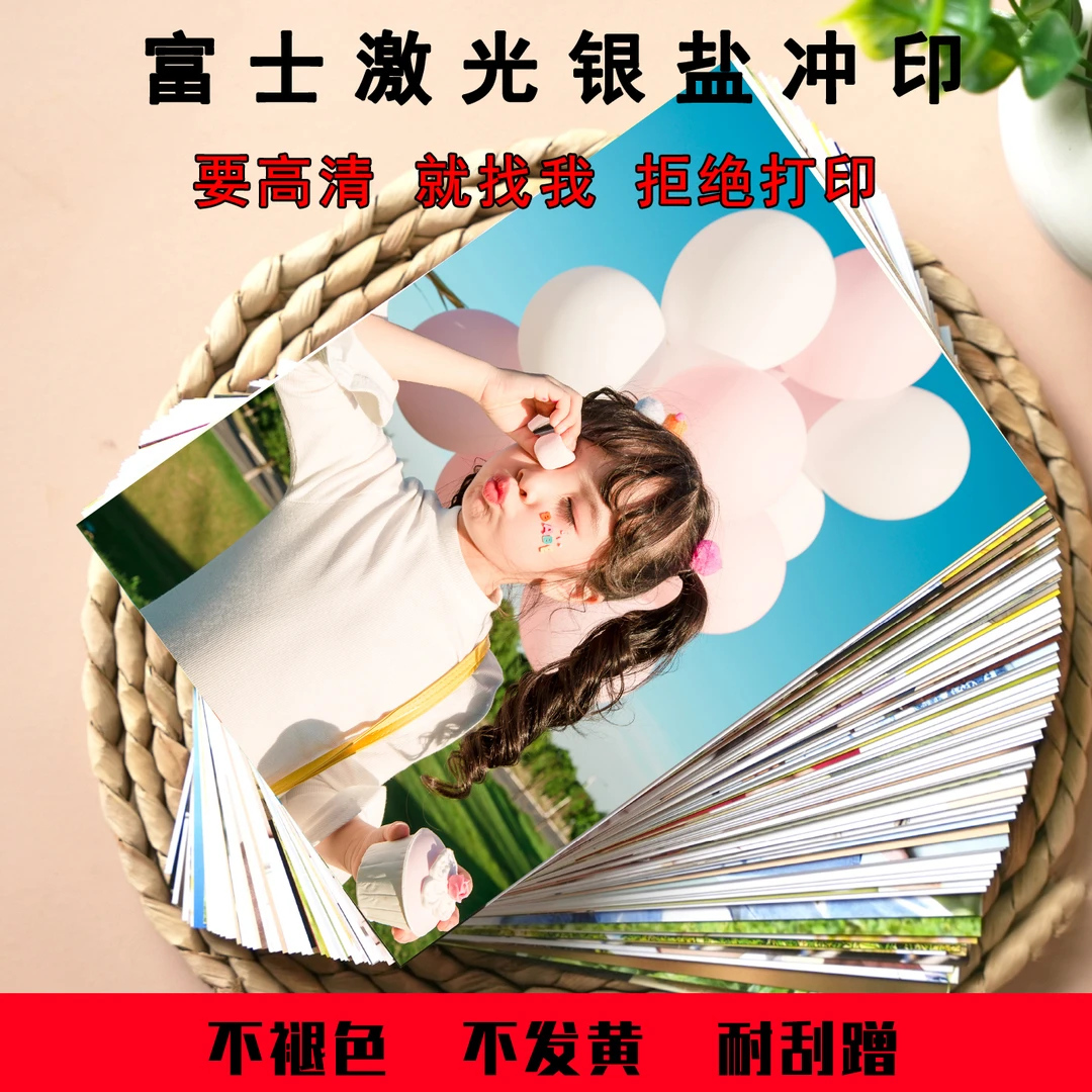 8寸激光冲印冲洗手机生活照银盐冲印影楼底片照片全家福防水耐刮