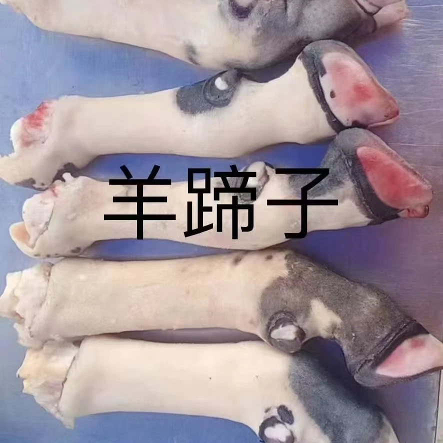 清真国产花羊蹄（十斤）