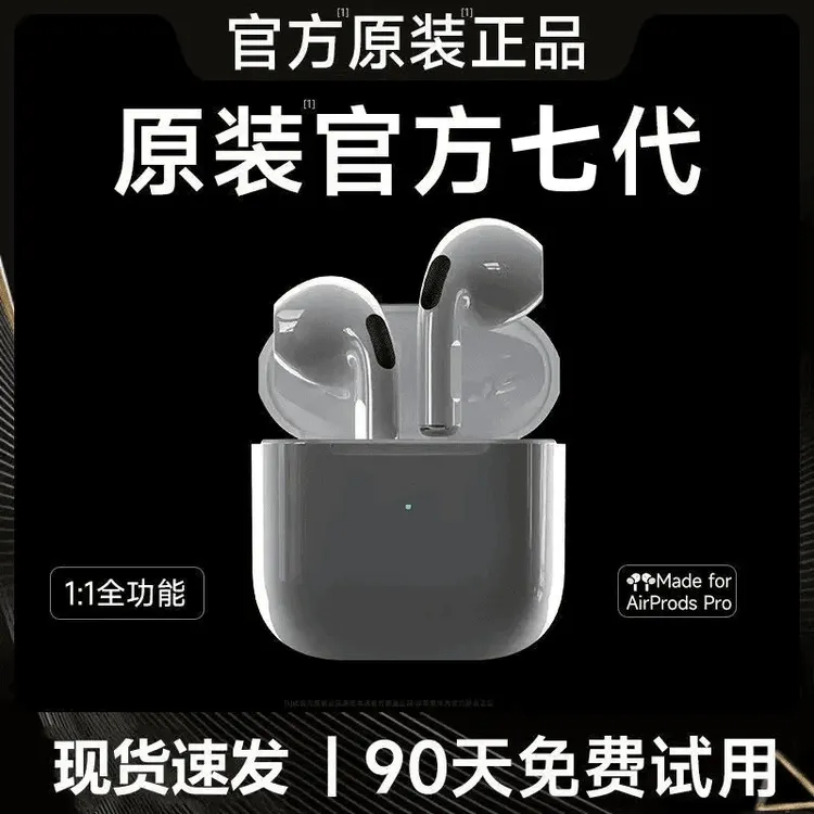 华强北7代顶配版蓝牙耳机降噪半入耳高音质长续航air七代适用苹果