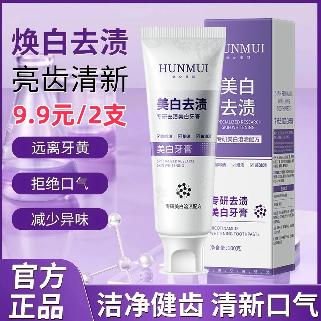 祛渍美白牙膏去黄炫白牙齿持久清新口气清洁溶菌酶亮白益生菌牙膏