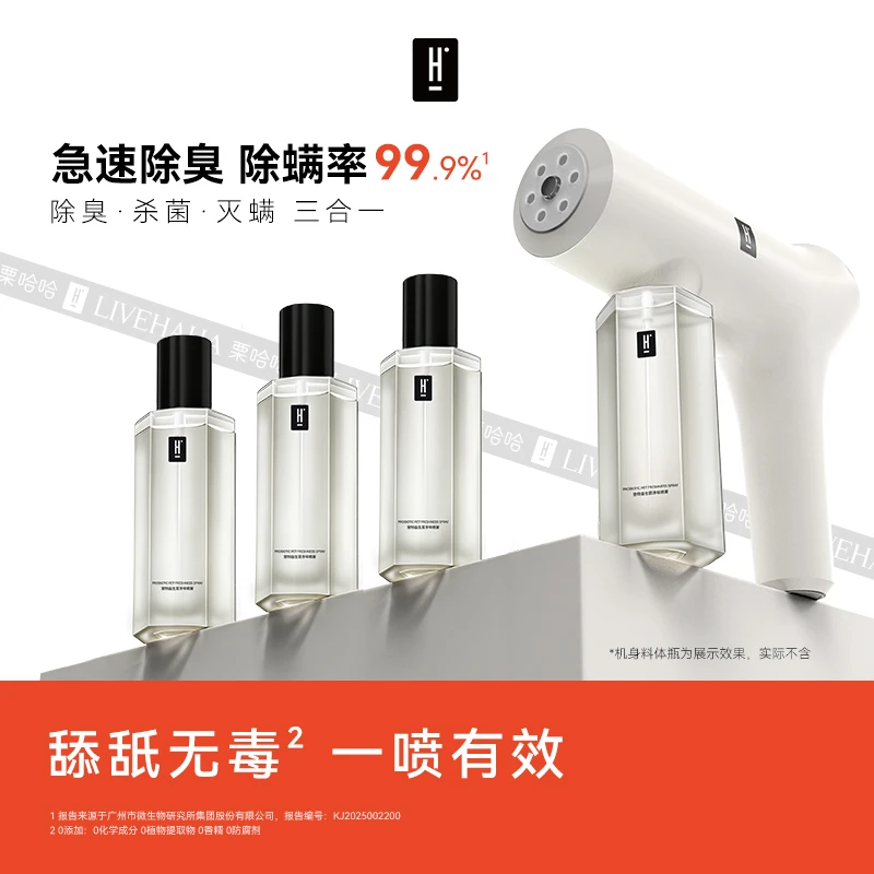 LIVEHAHA栗哈哈益生菌净味喷雾生物酶宠物除臭剂环境除味防狗猫尿