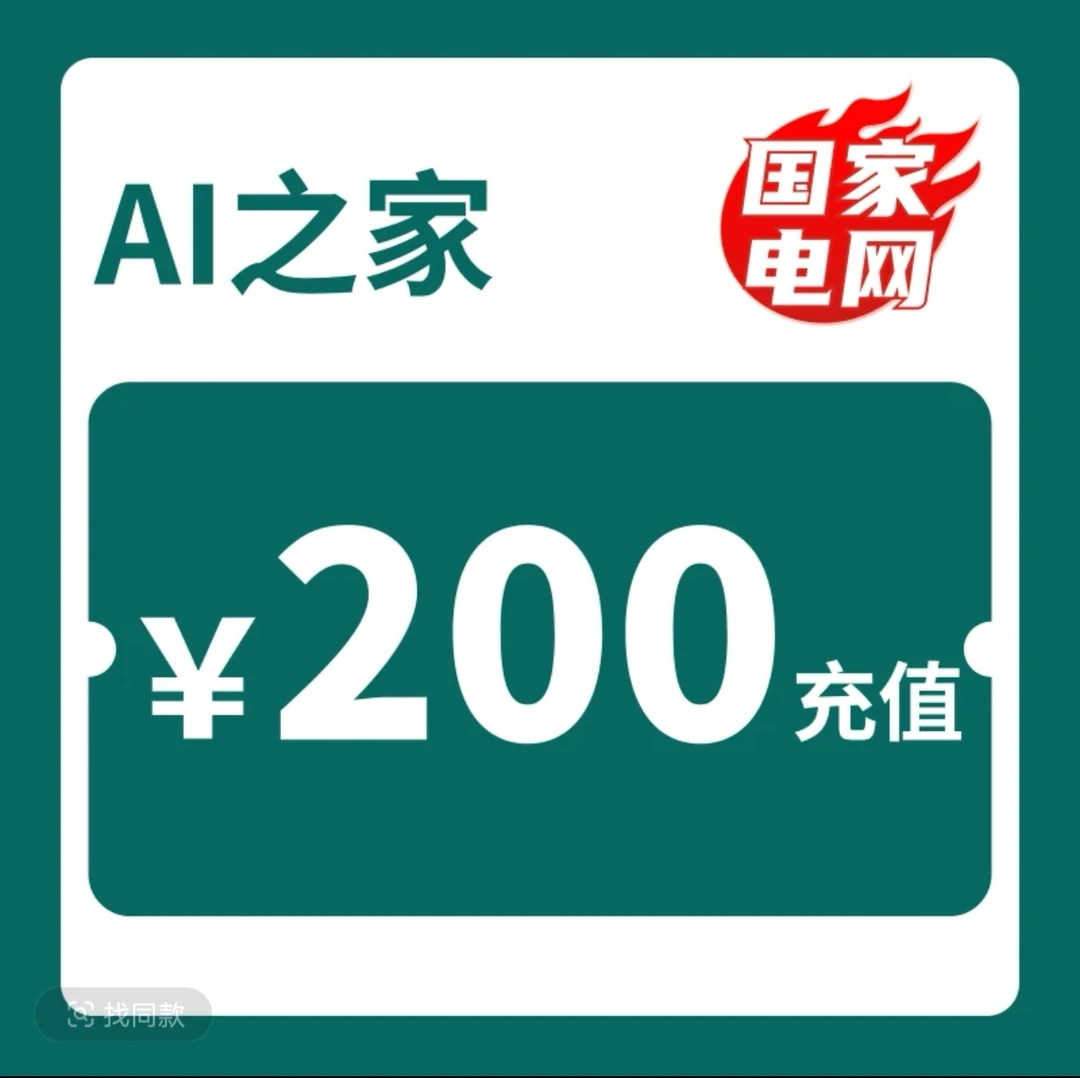 【AI教育电费充值优惠】186冲100，联系客服领