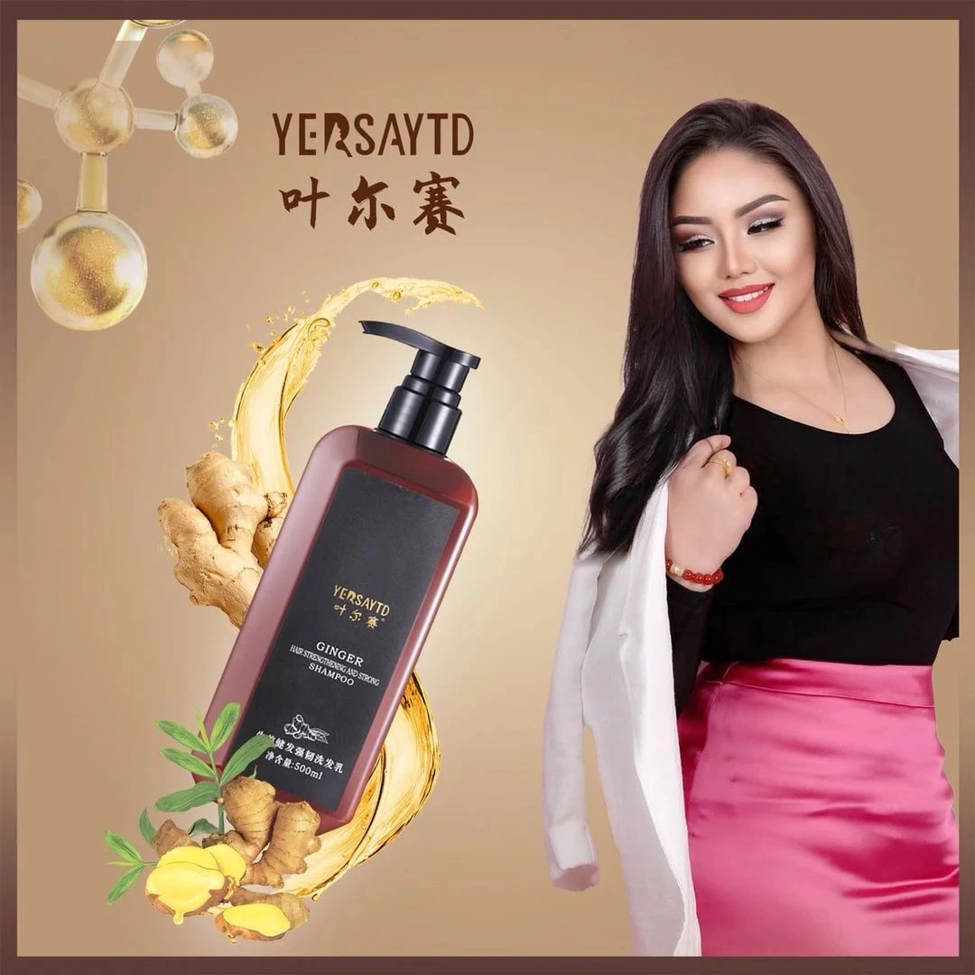 叶尔赛   洗发水