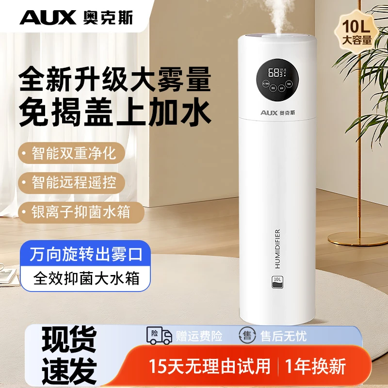 奥克斯落地式加湿器抑菌净化香薰家用孕妇婴儿轻音卧室空气喷雾器