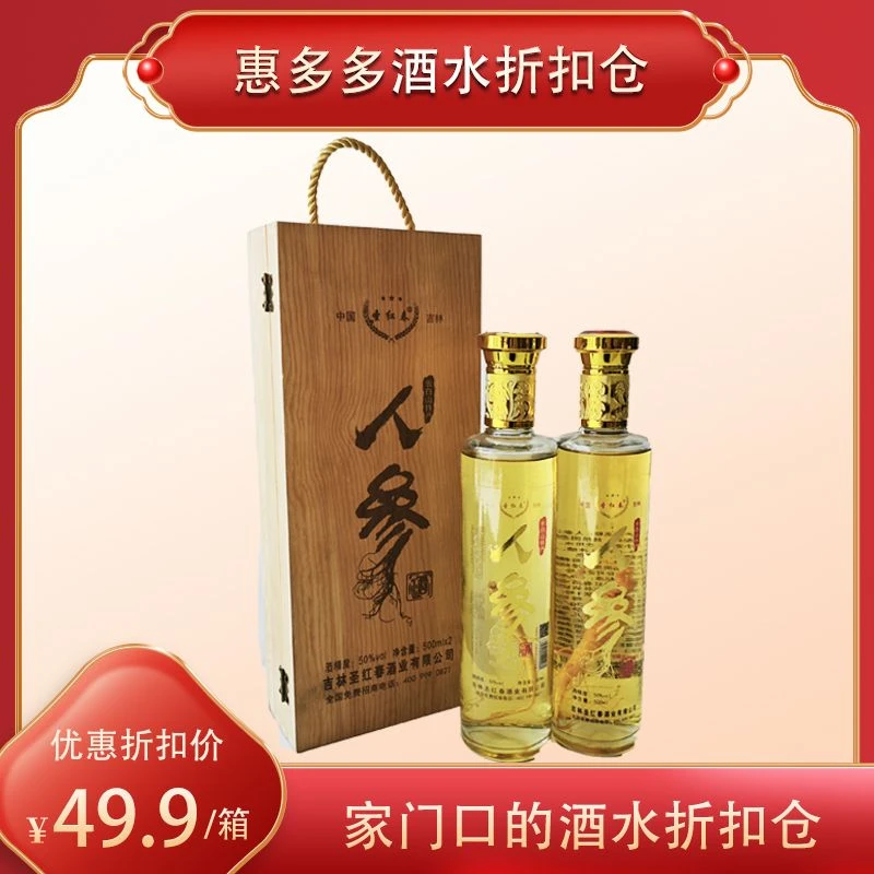 无品牌圣红春人参酒 53%vol 500ml*2瓶/盒53%Vol