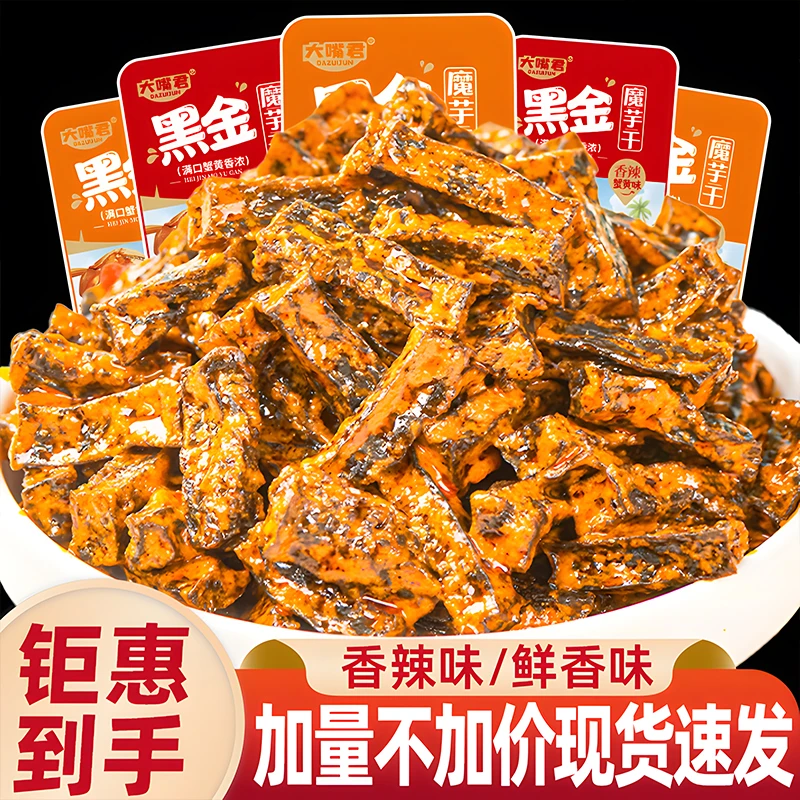 【蟹黄黑金魔芋干】香辣鲜香味夜班充饥休闲小吃宿舍网红解馋小零食