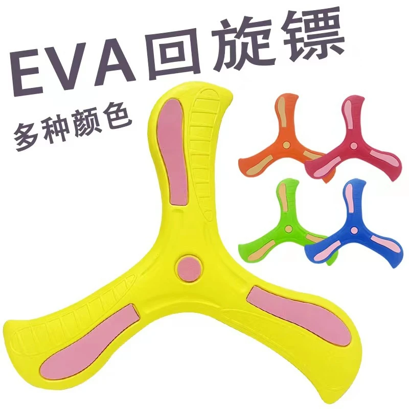儿童三角回旋镖EVA材质三叶回力镖亲子户外互动飞盘公园运动玩具