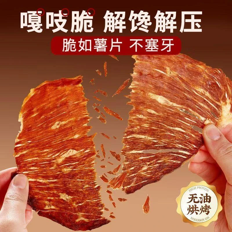 巴音希密和牛脆片内蒙古特产解馋休闲零食追剧