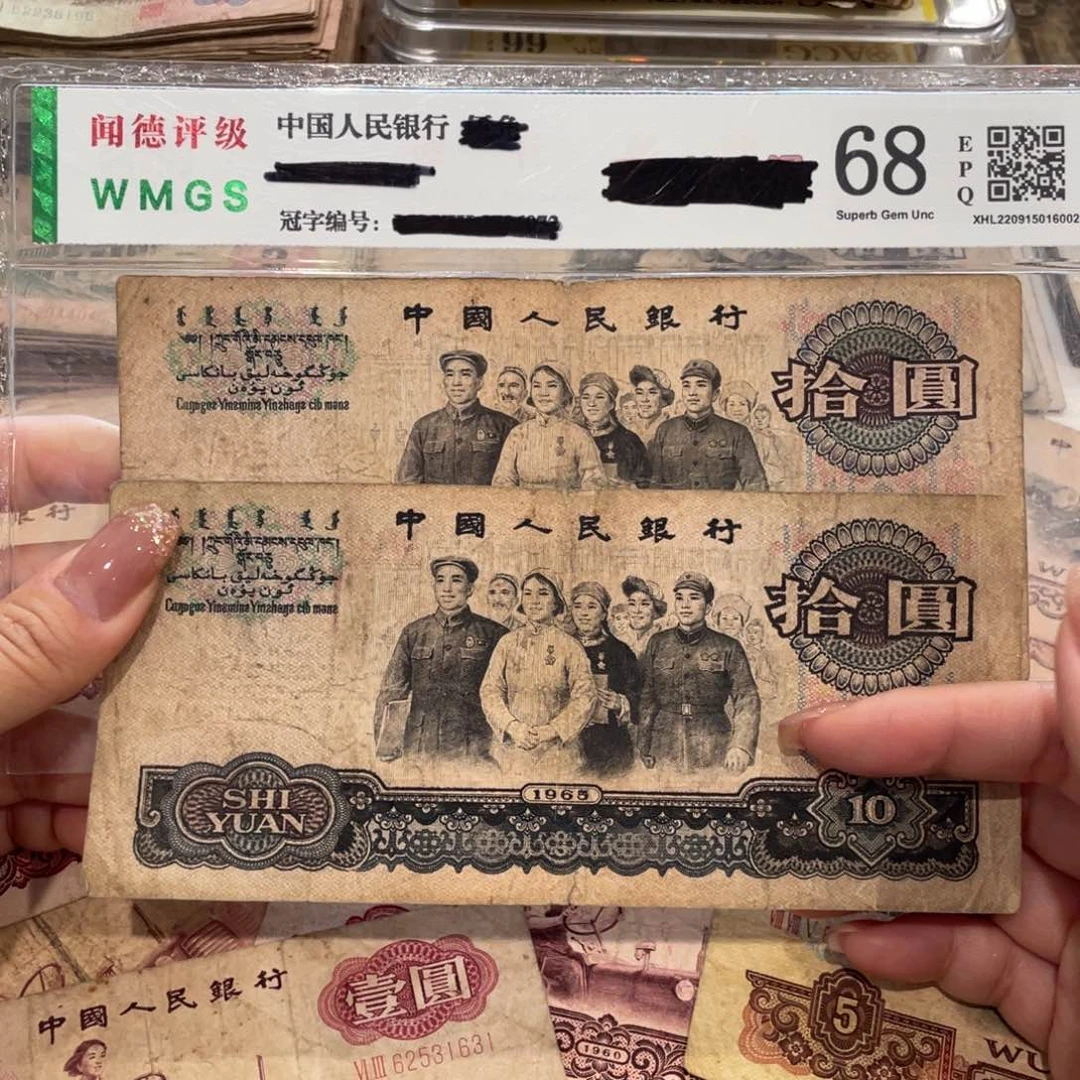 大团结十元两张，旧品保真