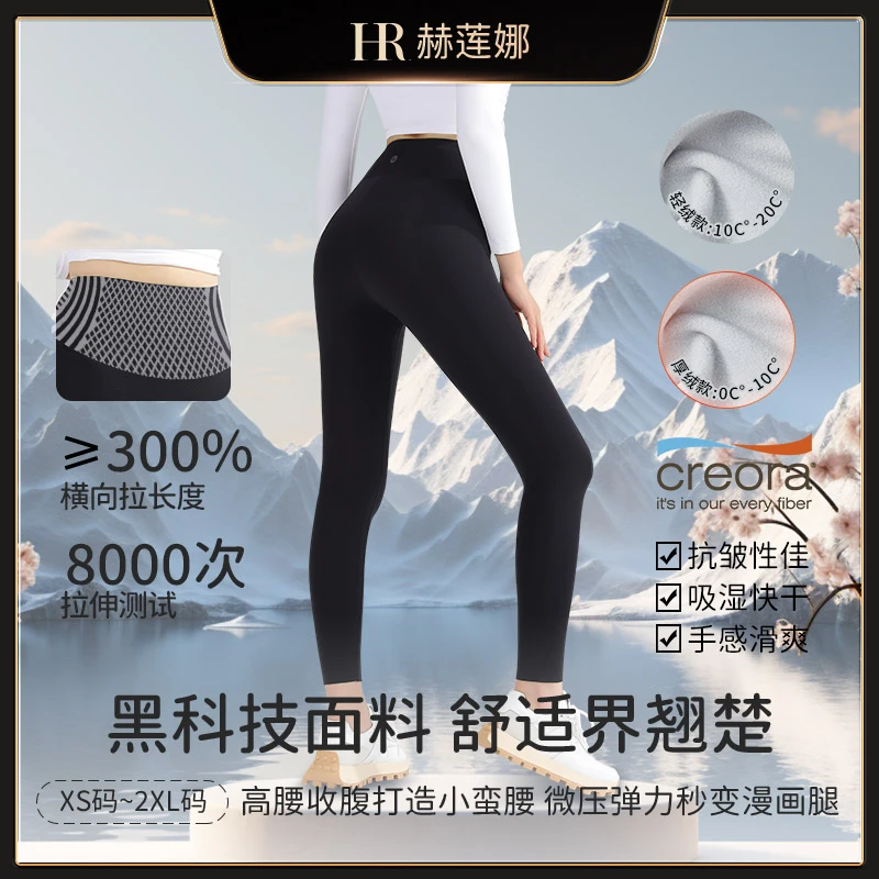 HR/赫莲娜【提臀收腹-塑造S形】户外秋冬款高腰显瘦收腹提臀鲨鱼裤