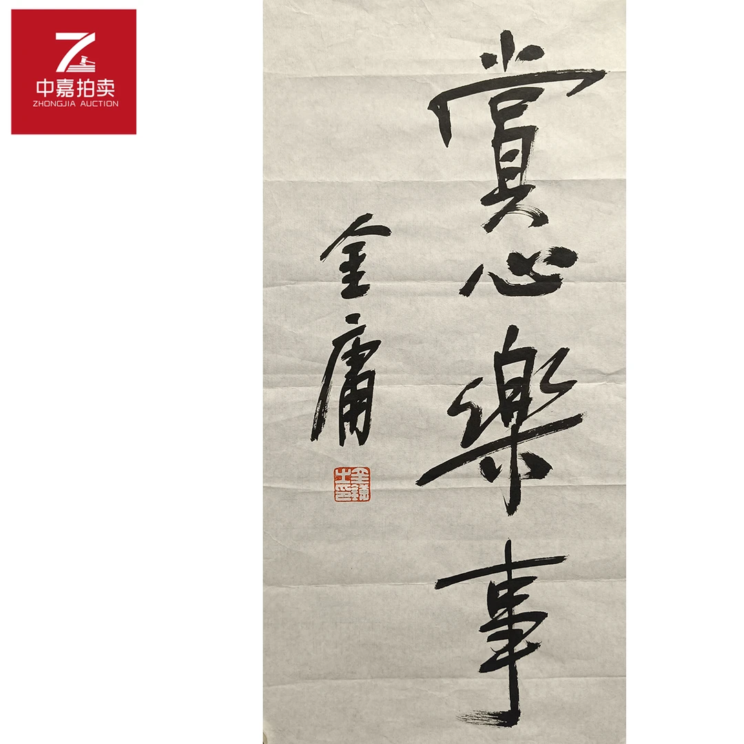 金庸书法软片赏27x52