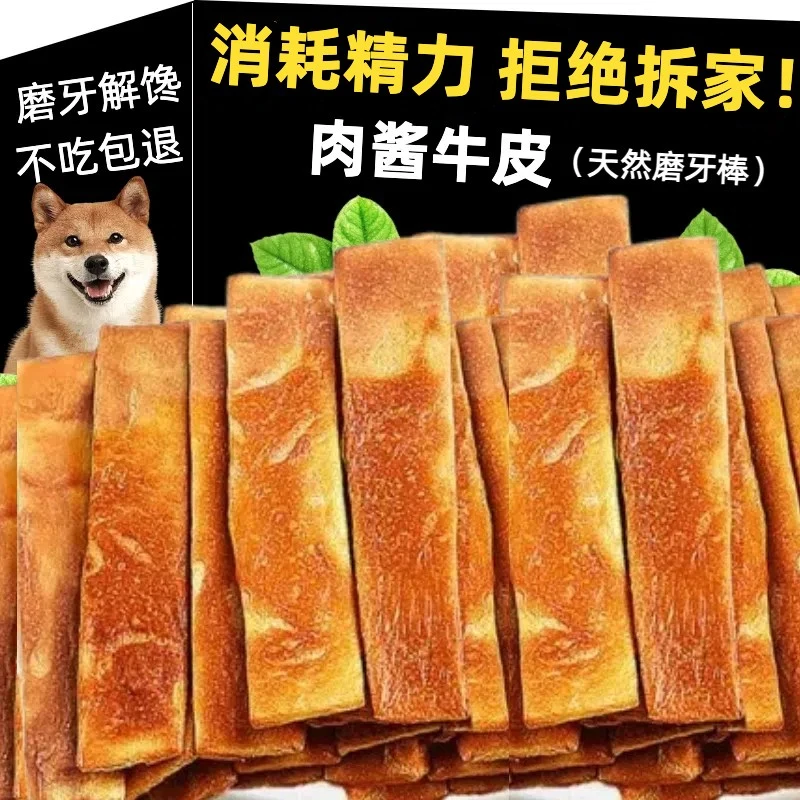 狗狗零食风干肉酱牛皮磨牙棒健齿耐咬金毛比熊训练奖励零食狗咬胶