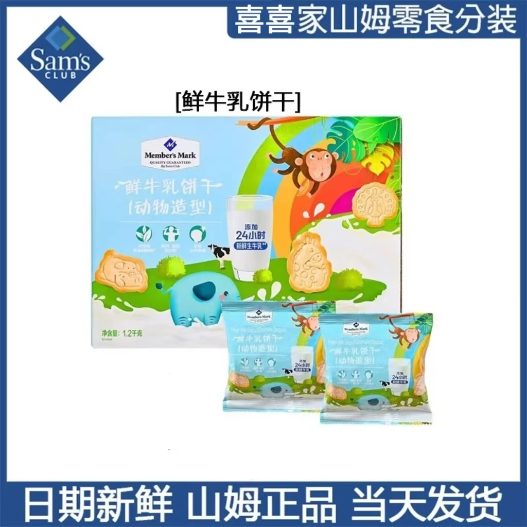 山姆代购鲜牛乳饼干动物造型牛奶味儿童宝宝健康休闲零食点心食品