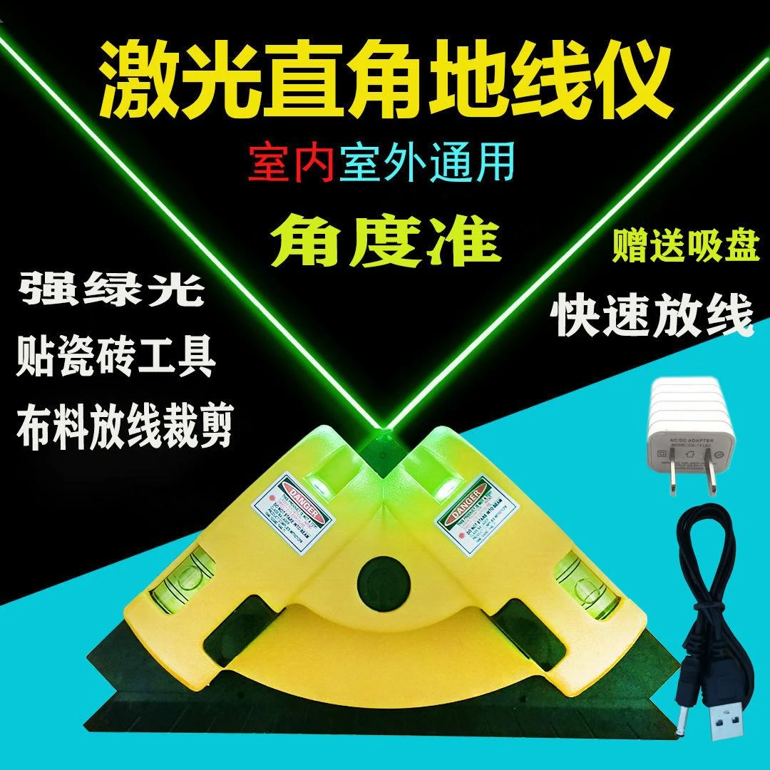 户外绿光直角水平仪强光激光红外线水平仪高精度90度红外线贴瓷砖