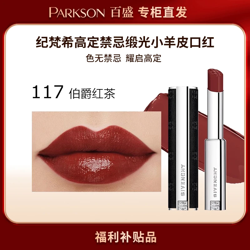 【限量福利】GIVENCHY/法国纪梵希高定禁忌缎光唇膏