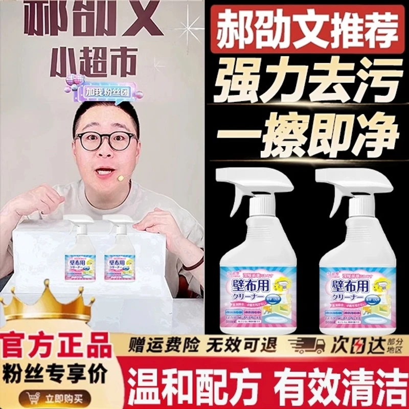 【郝劭文推荐】墙布清洁剂壁布墙纸清洁有效去污墙布脏了去污剂免洗