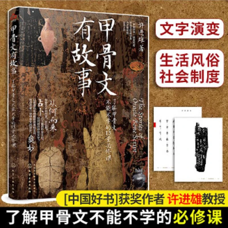 甲骨文有故事 二手95新