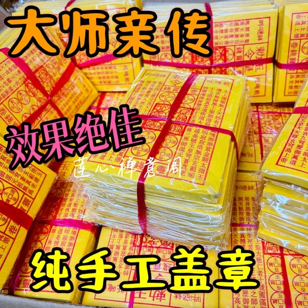 【大师手印】玉皇敕令玉皇钱天地通用一万贯精品茅桥黄纸火勒令烧纸
