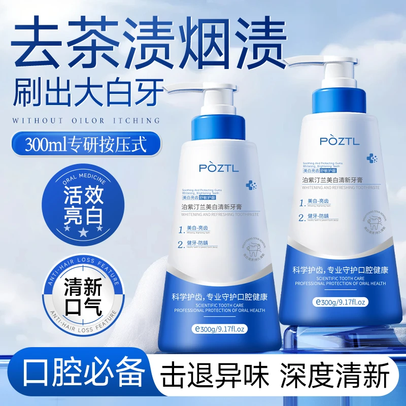 益生菌美白牙膏益生菌酵素去黄口臭成人速效洗白锁白防蛀清新口气