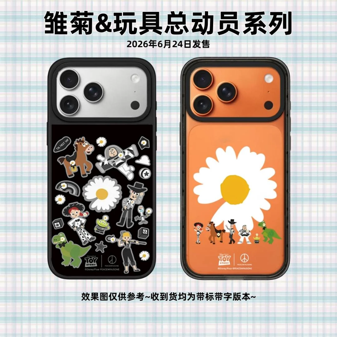 雏菊&玩具总动员系列适用于苹果17ProMax手机壳iPhone16p情侣卡通
