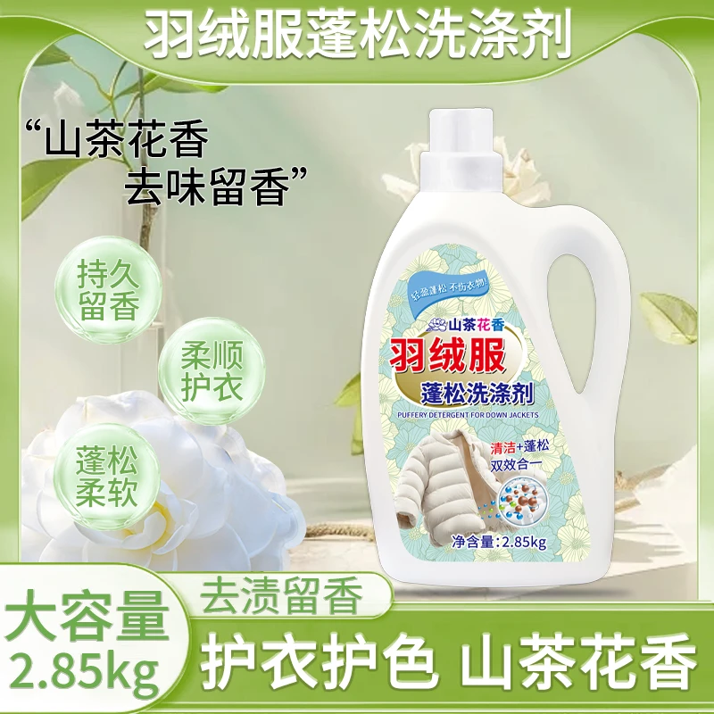 【干洗店专用】5.7斤大容量羽绒服蓬松洗涤剂水洗机洗洗衣液防结块