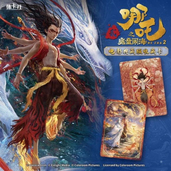 【叠叠叠】《哪吒之魔童闹海》收藏卡盲盒