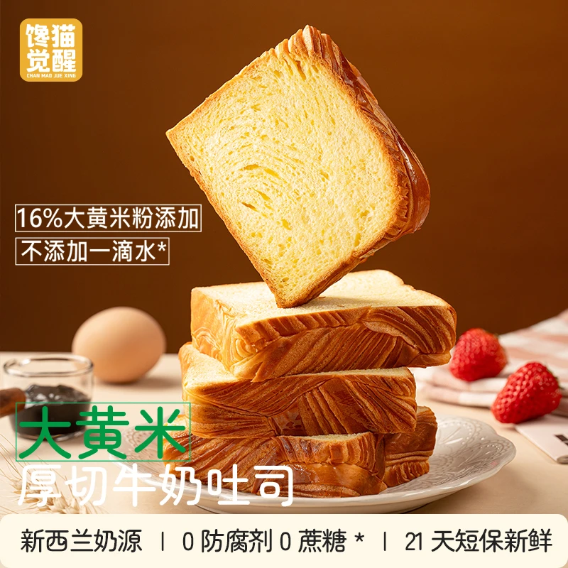 馋猫觉醒大黄米厚切牛奶吐司早餐奶香原味浓郁健康汉堡面包胚