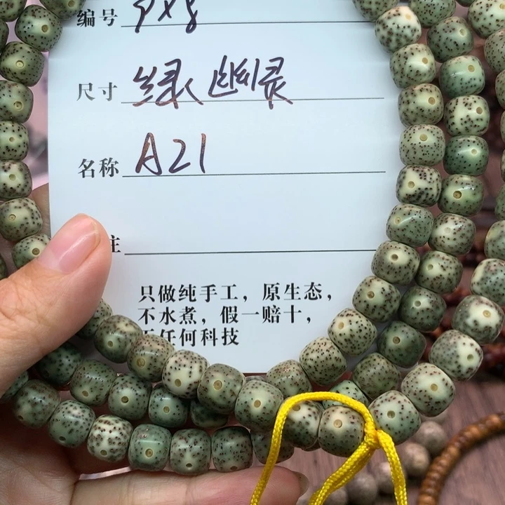 吊坠星月菩提9×8绿幽灵