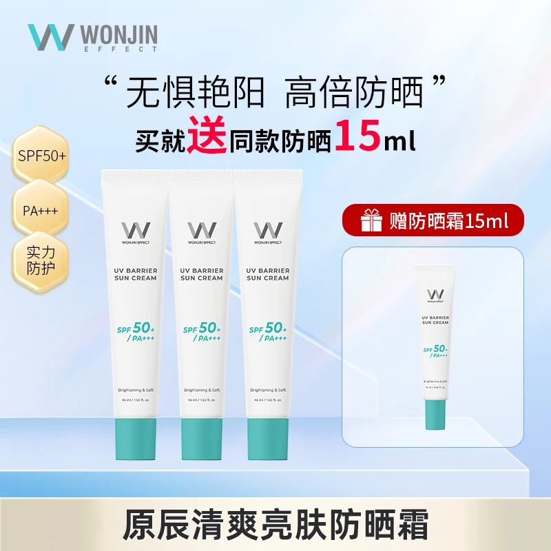 【达人专属】WONJIN原辰防晒霜紫外线防护抗皱清爽祛斑美白SPF50+TY