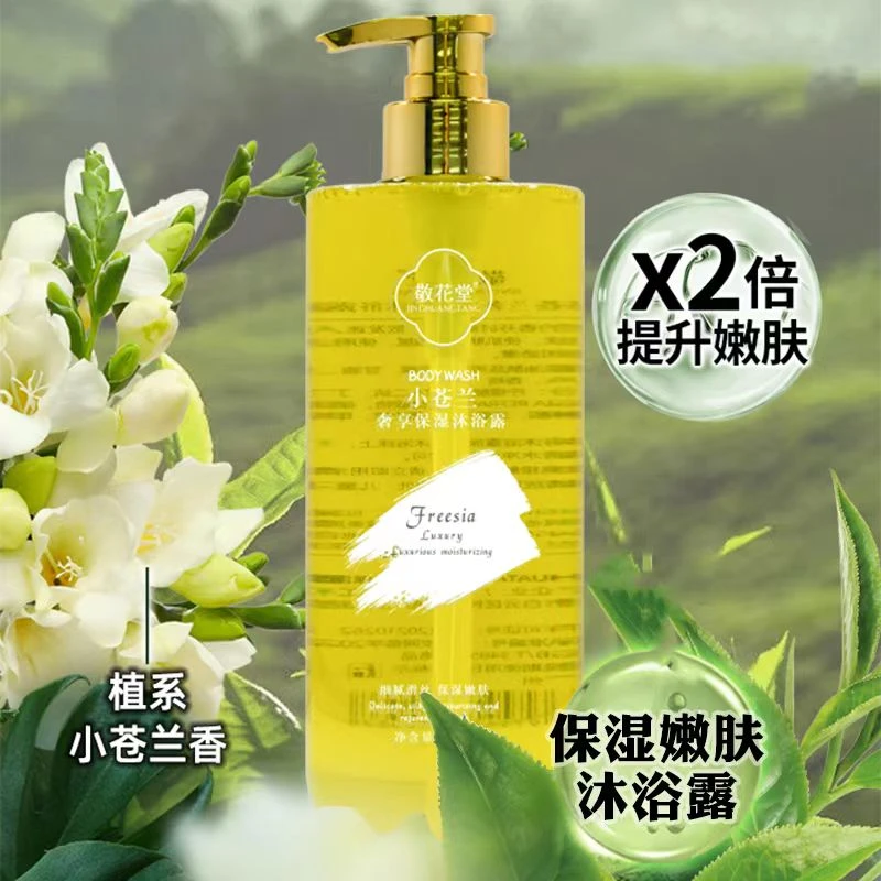 敬花堂川NGHUATANG小苍兰奢享保湿沐浴露R