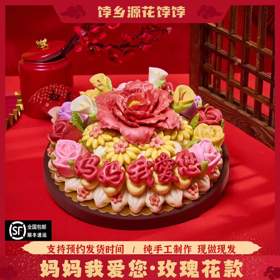 饽乡源父亲节礼物胶东花饽饽花馍中式面点糕点手作礼物父爱玫瑰花