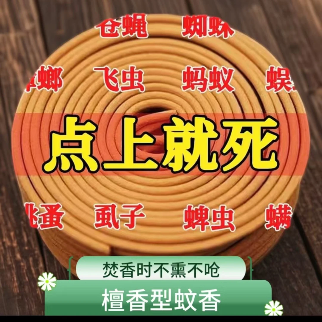 檀香型蚊香灭蚊王檀香蚊香驱蚊家用卧室户外卫生间驱蚊檀香夏日