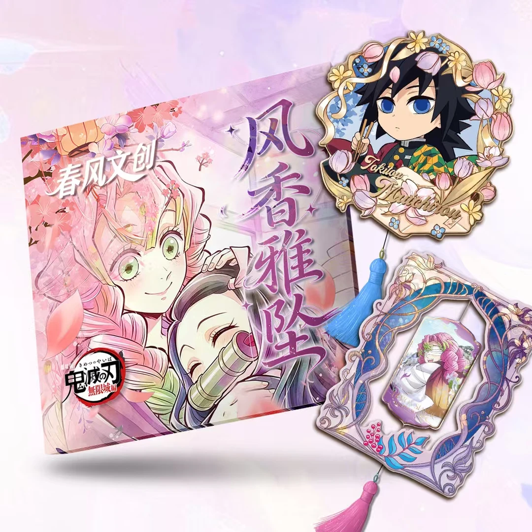 【玩法】鬼灭之刃《春风文创-风香雅坠》挂件卡牌盲盒二创 代拆