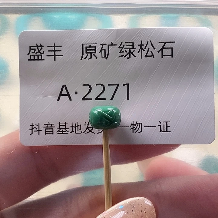 绿松石未镶嵌珠宝奇石8.2✖️5.8