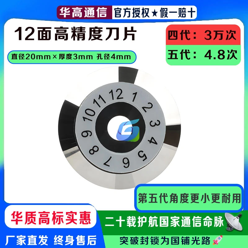 【小角度】12面16面光纤切割冷接刀片fc6sHS30住友藤仓一诺美塔斯
