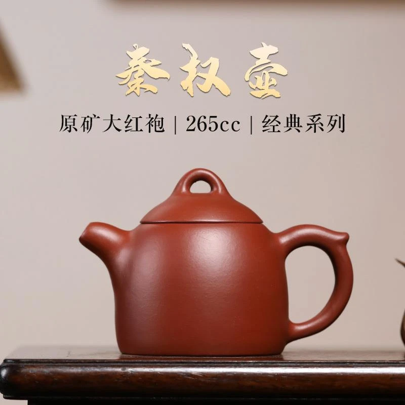 宜兴全手工紫砂壶大容量泡茶壶大红袍原矿精品功夫茶具单壶秦权壶