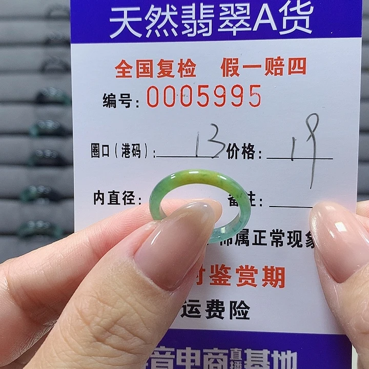 未镶嵌戒圈翡翠5995