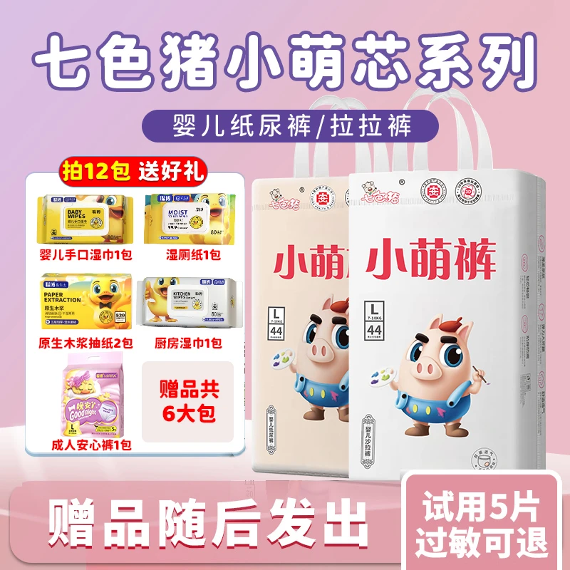 【拍12包+送大礼包组合】七色猪小萌芯婴儿纸尿裤拉拉裤超薄干爽