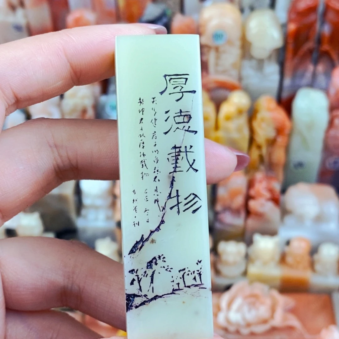 老挝石印石健**乐手工篆刻